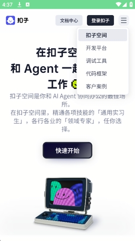 扣子空间app官方手机版下载安装