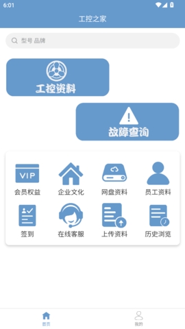 工控之家app官方下载