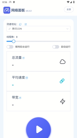 网络面板app下载