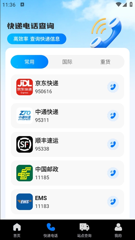 快递物流查询宝app安卓版下载