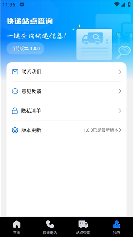 快递物流查询宝app安卓版下载