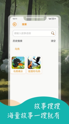 宝宝益智故事免费版下载