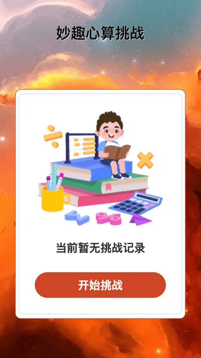 妙趣特效app下载安装