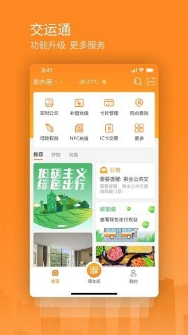 交运通app官方版下载安装最新版本