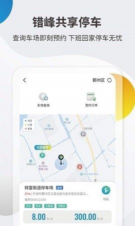 甬城泊车缴费app下载