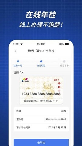 重庆渝通行app下载