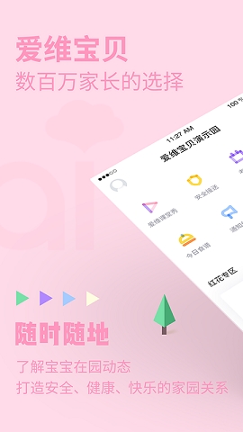 爱维宝贝家长版app下载