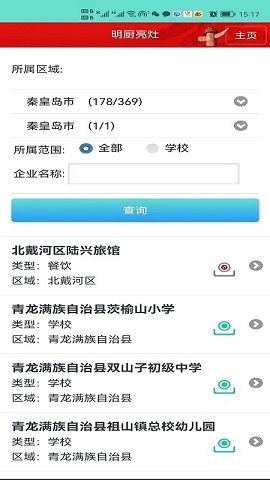 手机药安食美app下载安装