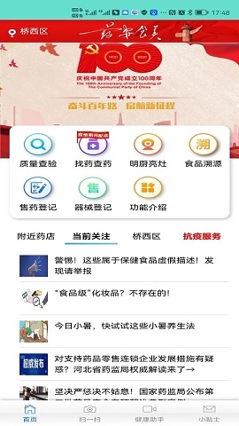 手机药安食美app下载安装