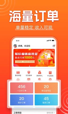 鲁班师傅版app下载