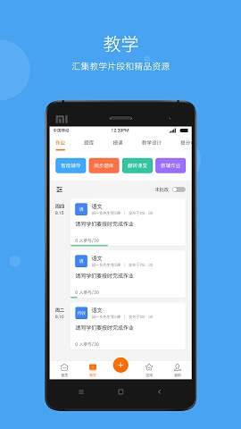 学乐云教学app官方版免费下载