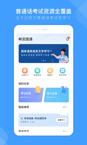 畅言国通app下载安装