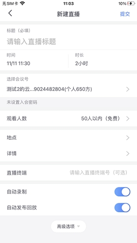 中油易连app官方版下载