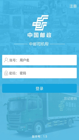 中邮司机帮app下载安装