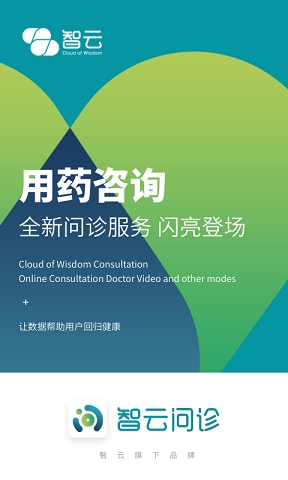 智云问诊店员版app下载安装
