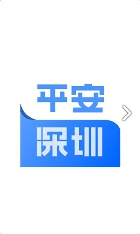 平安深圳考保安证app下载