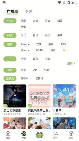 蛙趣FM广播剧最新版下载