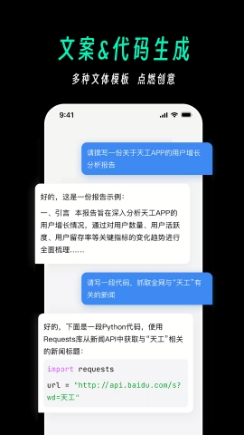 天工ai助手2024最新版本