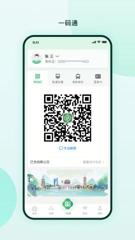 苏周到安卓版app下载