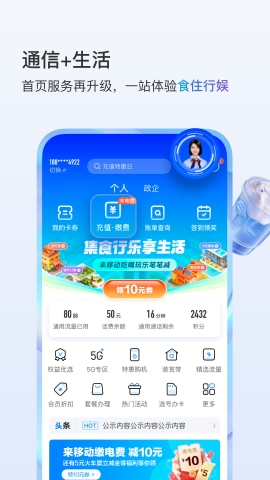 中国移动福建app最新版