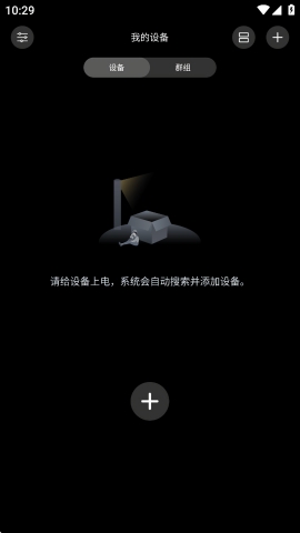 酷玩灯控app官方下载