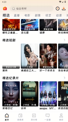 闪映剧场app免费版下载安装