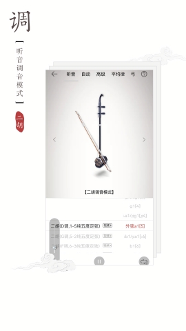 二胡调音器app2025安卓免费版下载