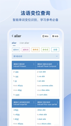 法语助手下载