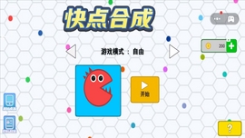 快点合成手游官方下载