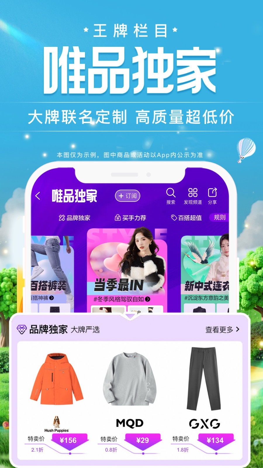 唯品会app最新版