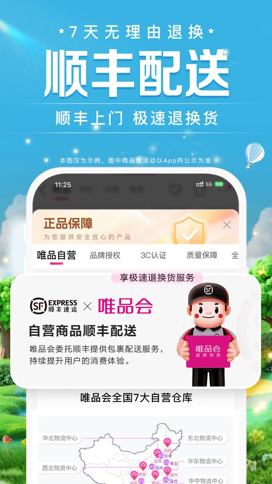 唯品会app最新版
