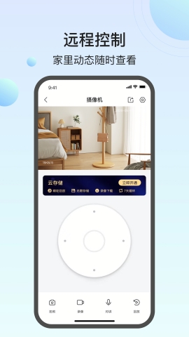 万佳安云智能App下载官方