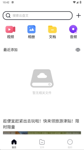X云盘app官方下载安装最新版2025