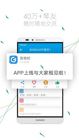 吉他社app官方版下载