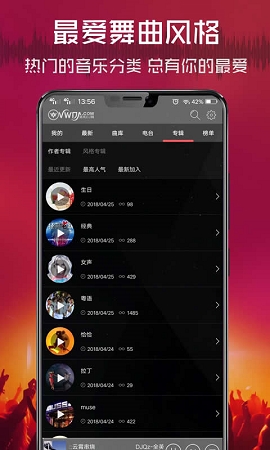 清风dj音乐网下载