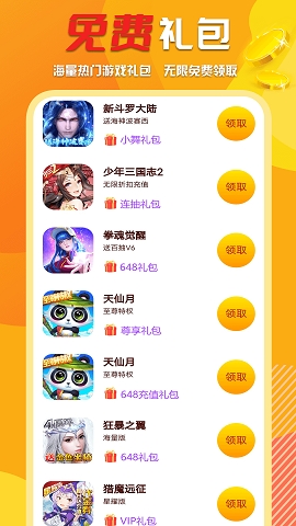 万能游戏盒官方版下载