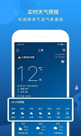 本地天气预报免费版下载