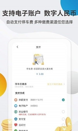 甬城泊车缴费app下载