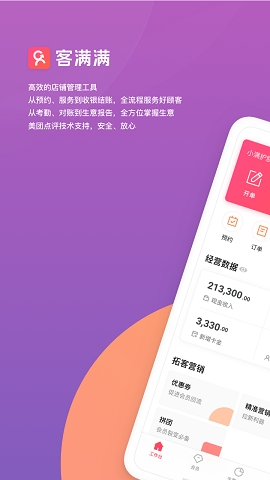 客满满手机版安卓下载