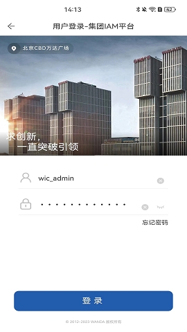 万达智慧商业商管版下载