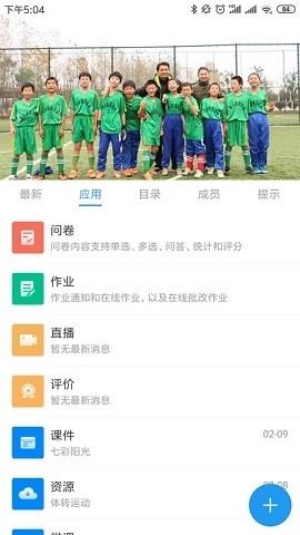 中移智慧校园官方版下载