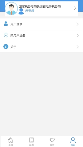 贵州税务app下载安装最新版