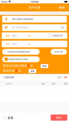 安能快运APP官方版下载