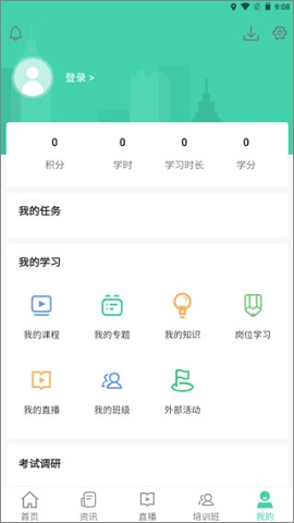 航天云课堂app官方版最新版下载