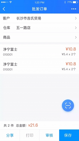 店务通app下载安装