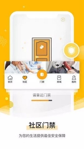 千丁智能门禁下载