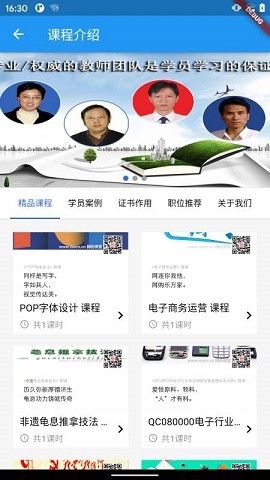 国培教务app下载