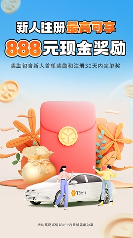 t3车主端下载最新版