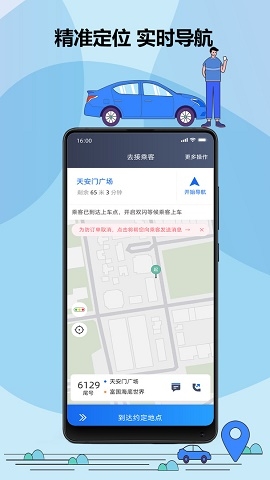 鞍马司机app最新版本