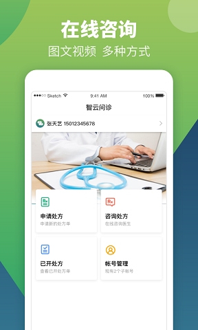 智云问诊店员版app下载安装